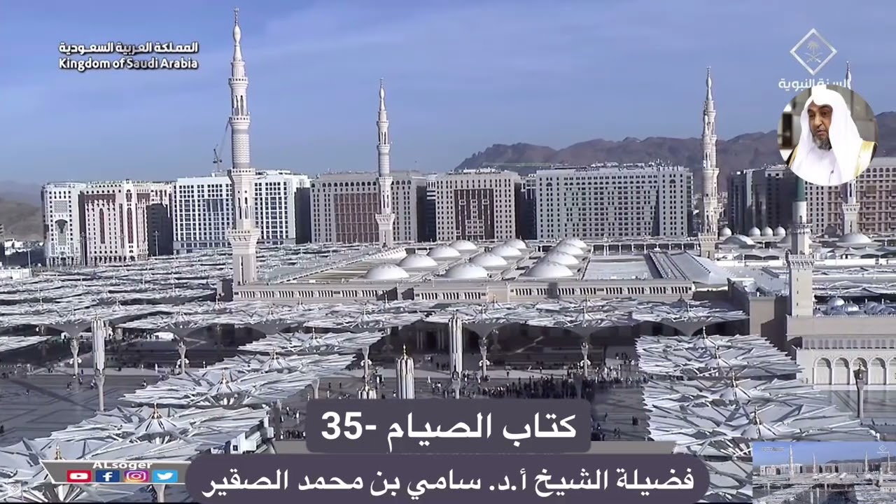 كتاب الصيام 35