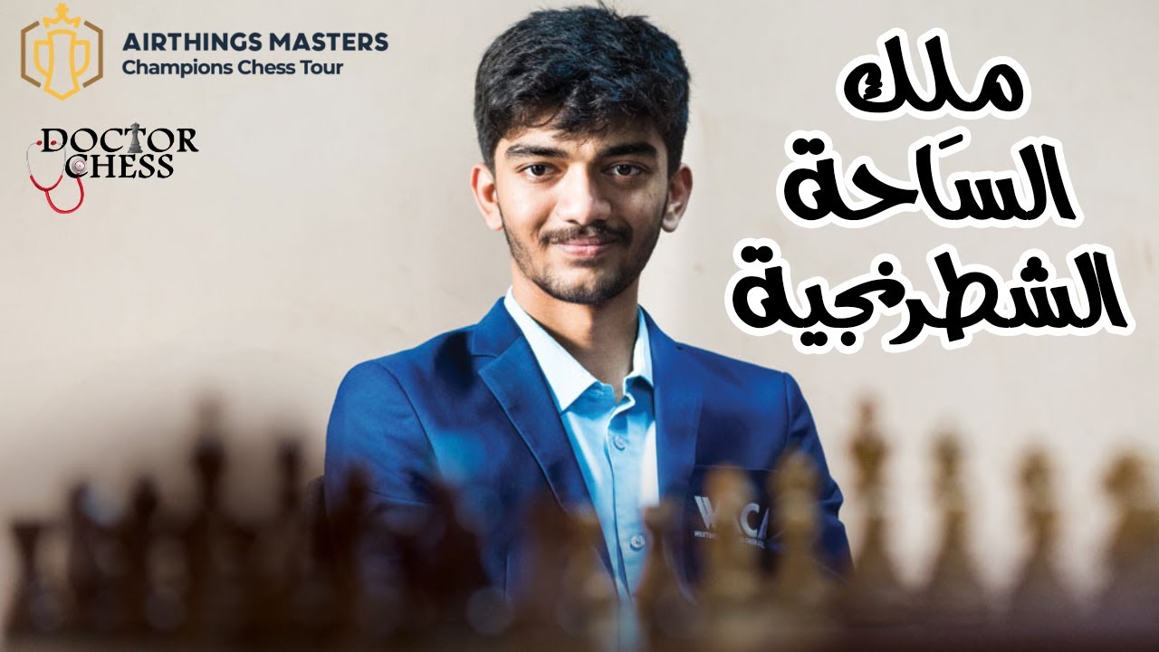 بطولة أساتذة ايرثنجس 2023 | جوكيش يهزم بطل العالم