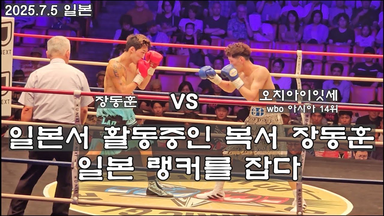 일본서 활동중인 장동훈 선수 