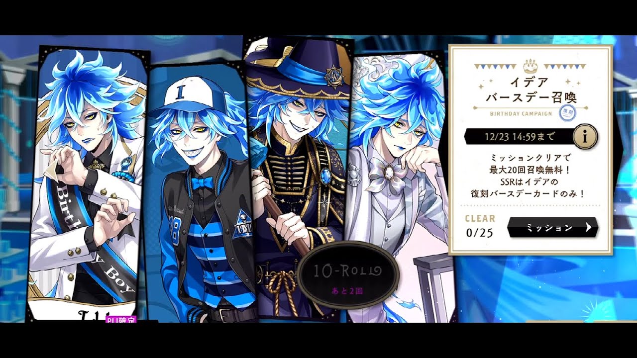 【ツイステ実況】20連無料ガチャ＜イデアさん＞お誕生日おめでとう！