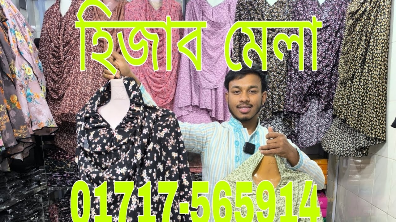 হিজাব এর বাহারী কালেকশন পাইকারি নিতে হলে যোগাযোগ করুন ☺️