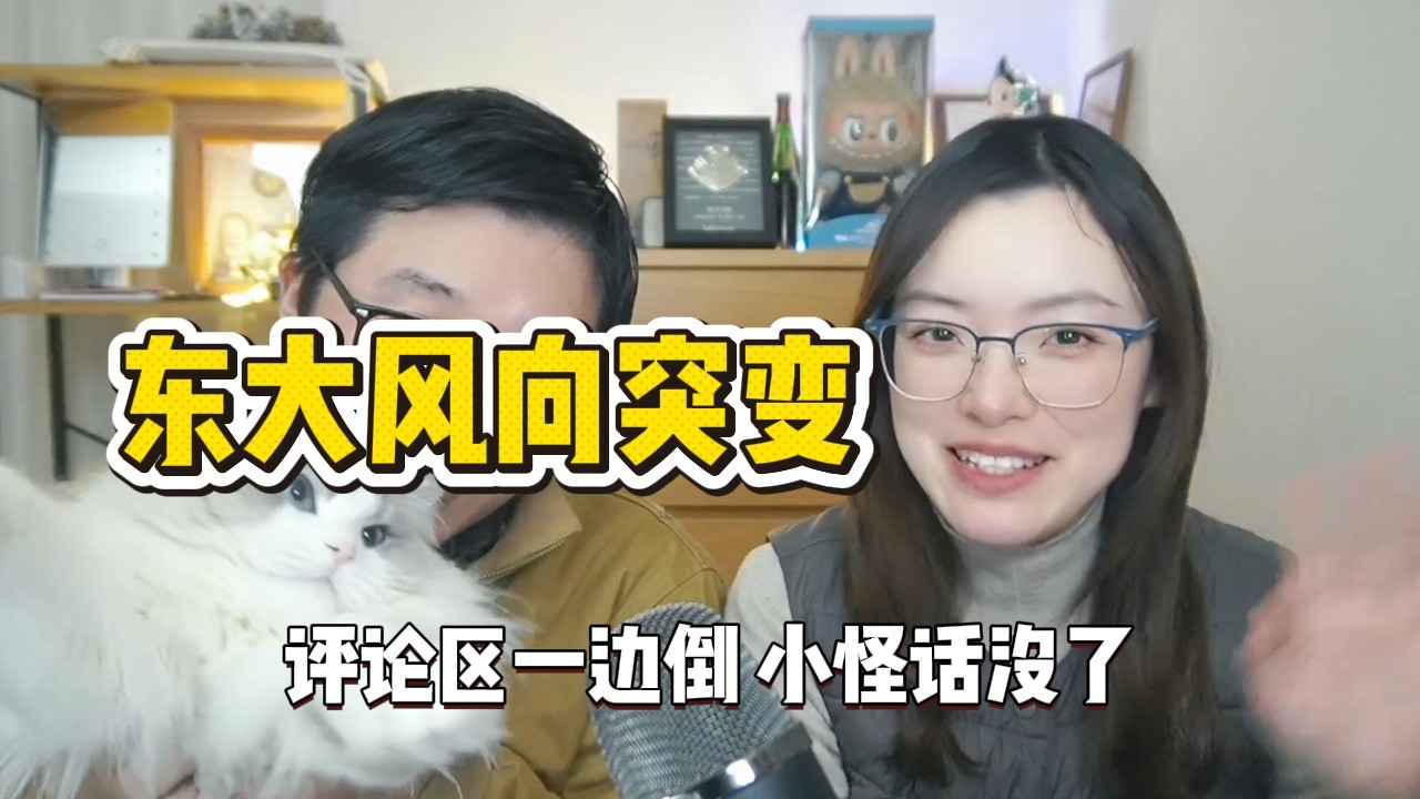 😲奇怪现象！日本双人花滑夺冠后，东大评论区“小怪话”没了？风向一夜突变！|海底捞2万月薪|三浦璃来|木原龙一