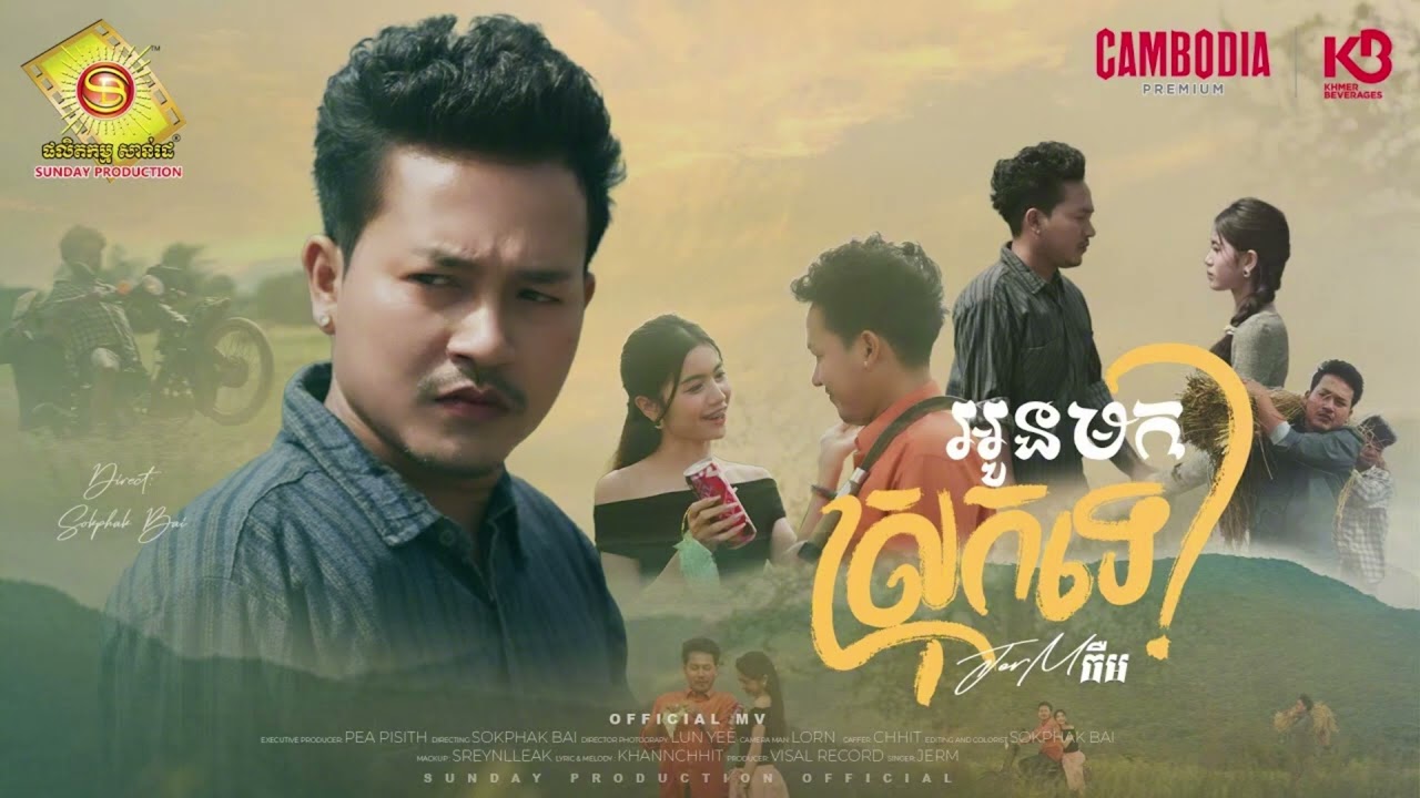 អូនមកស្រុកទេ - You are coming home English Version