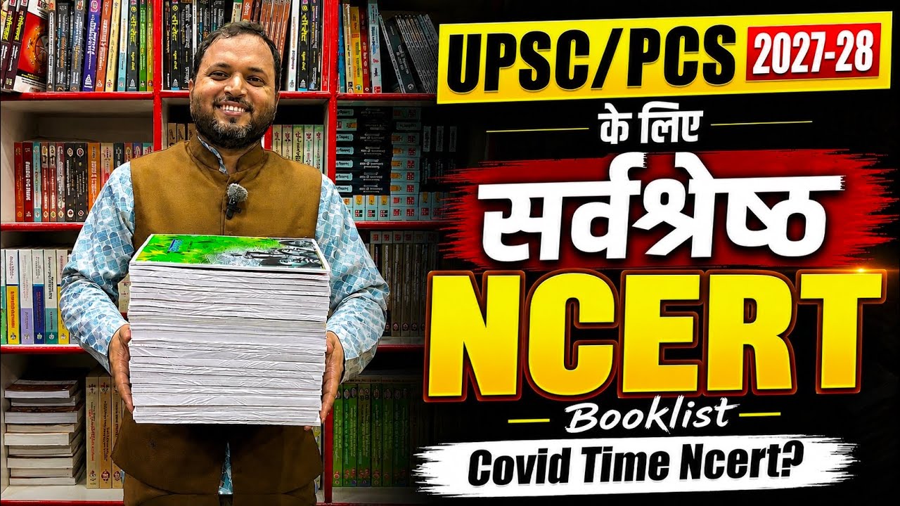 UPSC/PSC Best Ncert Booklist 2027-28 | COVID Time Ncert ? | Hindi Medium की सर्वश्रेष्ठ Ncert 
