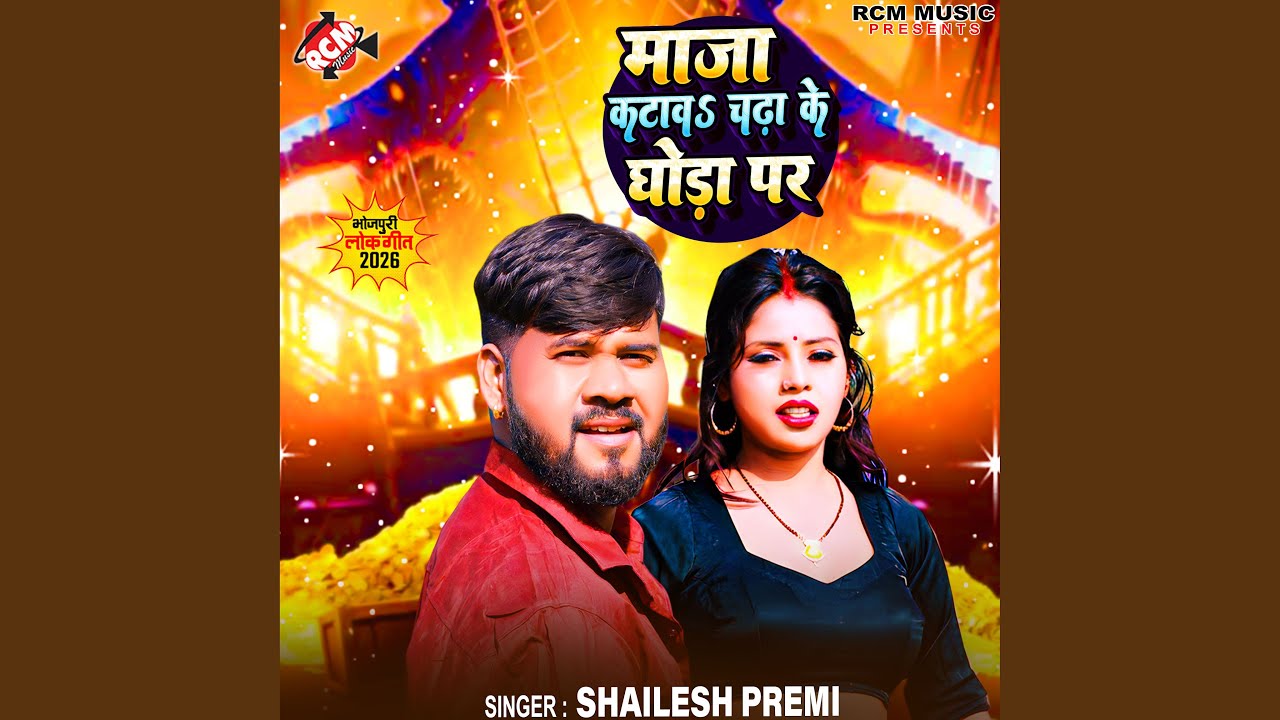 Maja Katawa Chadha Ke Ghoda Par
