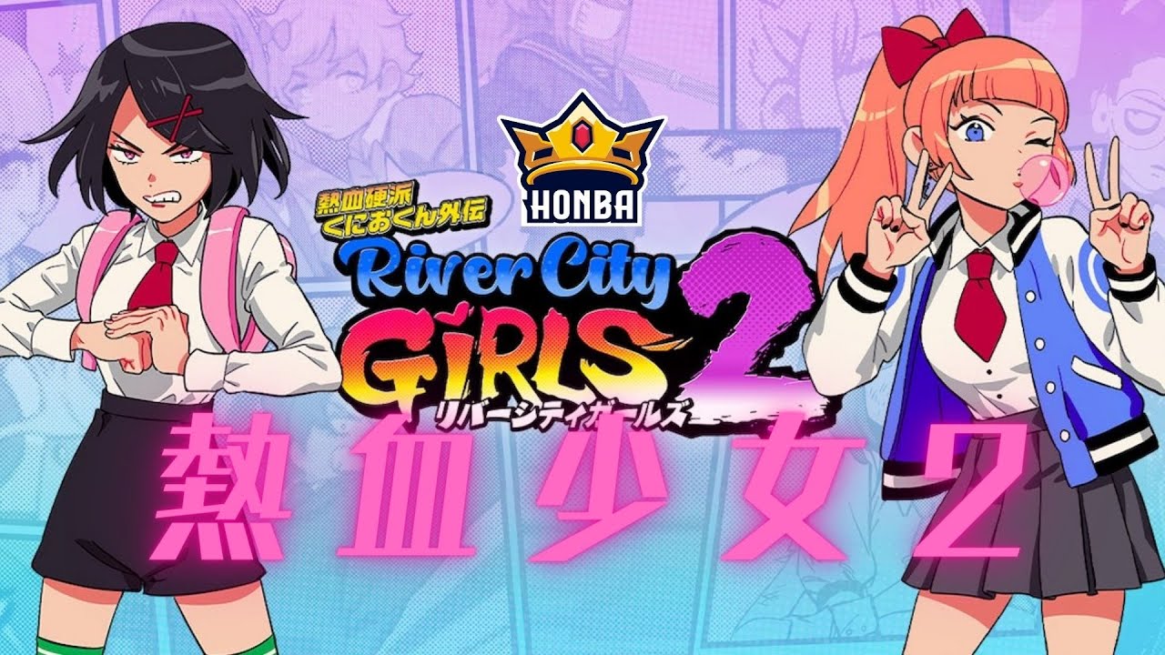 《熱血硬派國夫君外傳 熱血少女 2 》熱血+打鬥+少女+橫向卷軸動作遊戲，我連一個BOSS都打不過....