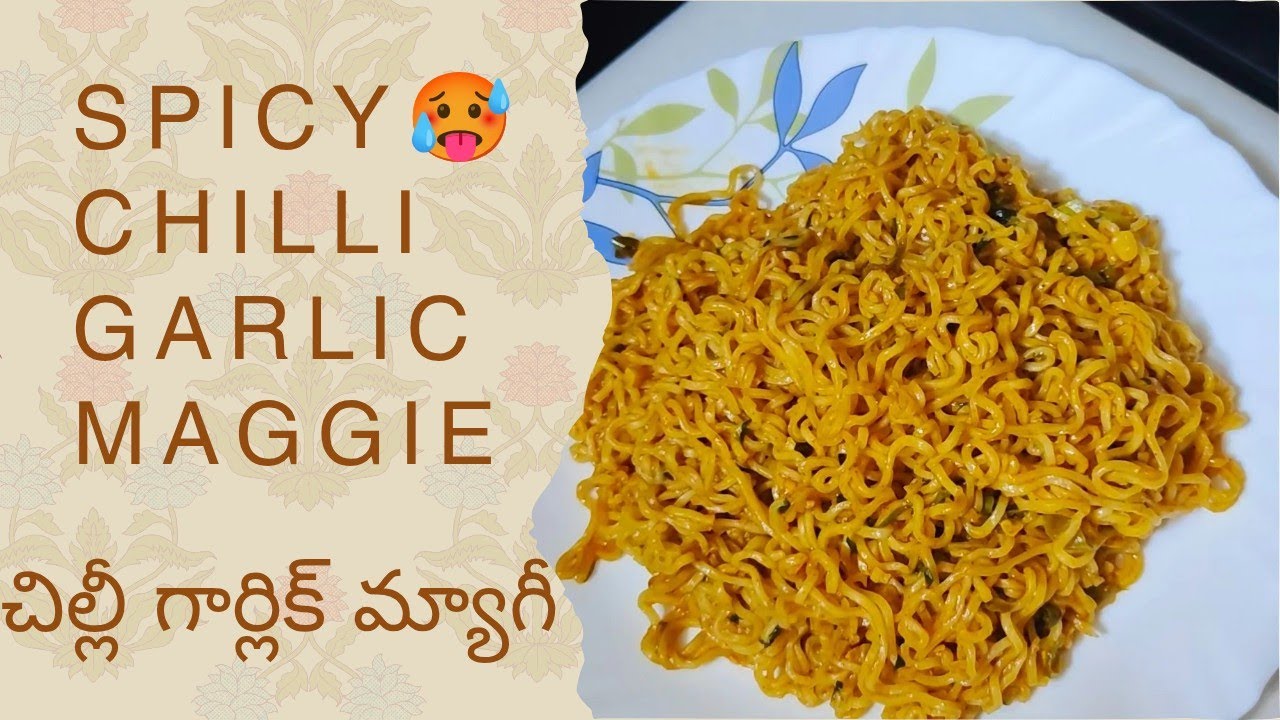 ఎప్పుడు ఒకేలా కాకుండా మ్యాగీని కొత్తగా Spicy🥵గ ఇలా ట్రై చేసి చూడండి అస్సలు వదిలిపెట్టరు😋 | Maggie