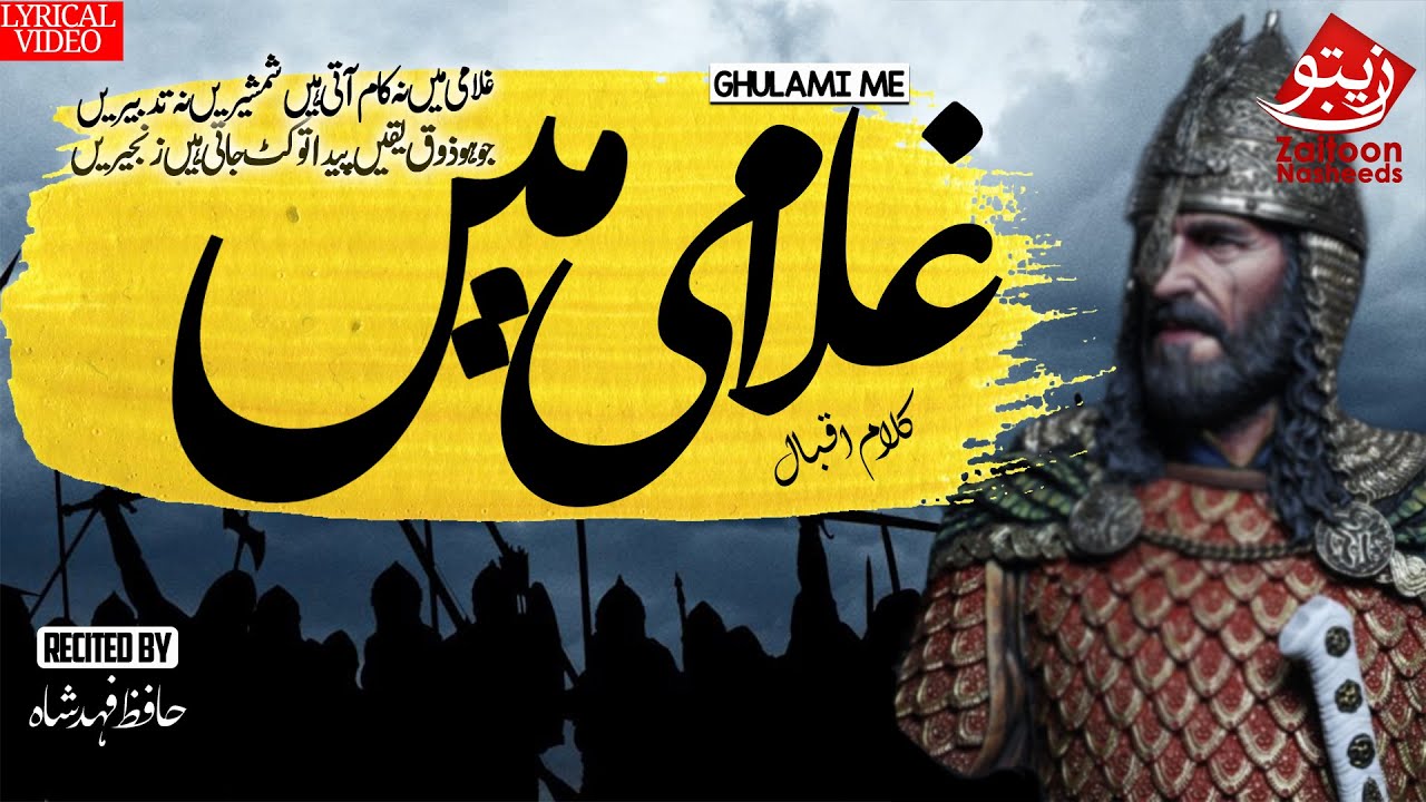 MOTIVATIONAL NASHEED OF ALLAMA IQBAL | GHULAMI MEIN | HAFIZ FAHAD SHAH