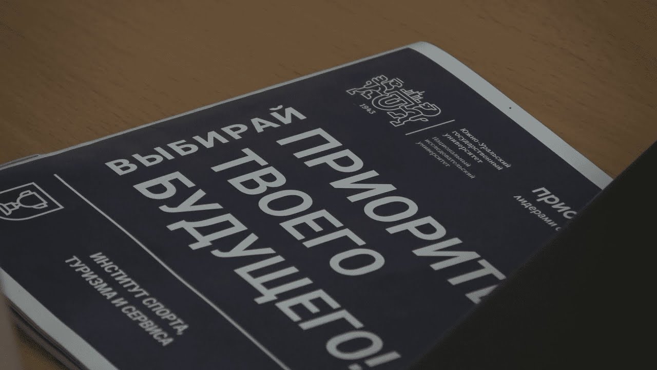 Форсайт-сессия в Институте спорта, туризма и сервиса