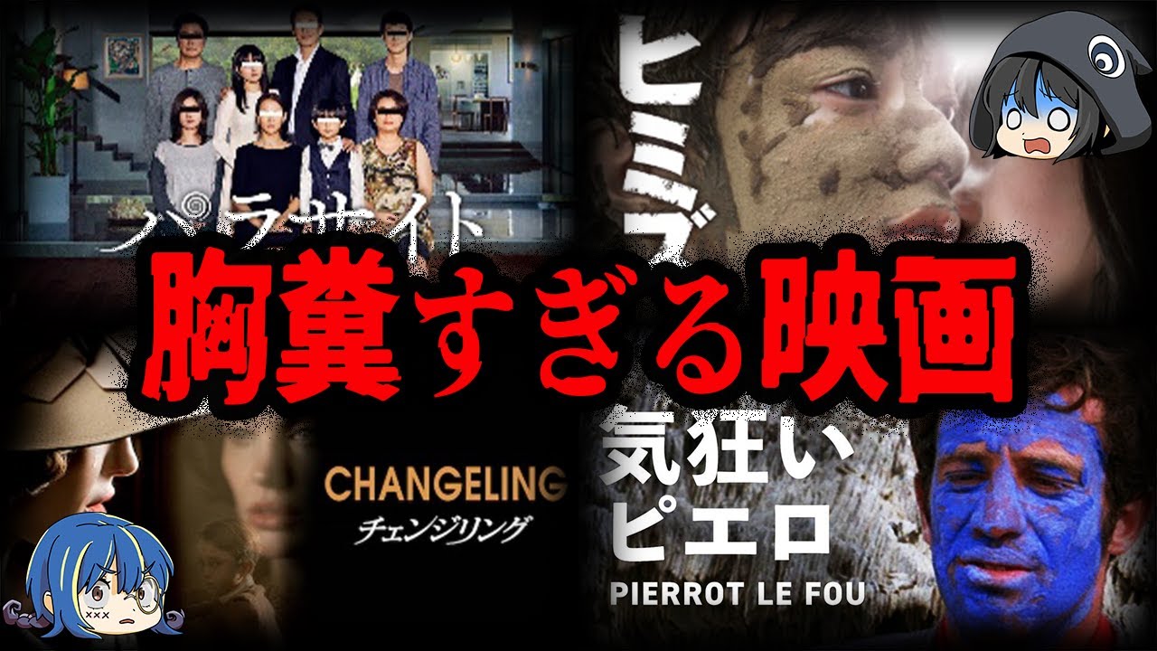 閲覧注意…。胸糞すぎる映画７選【ゆっくり解説】