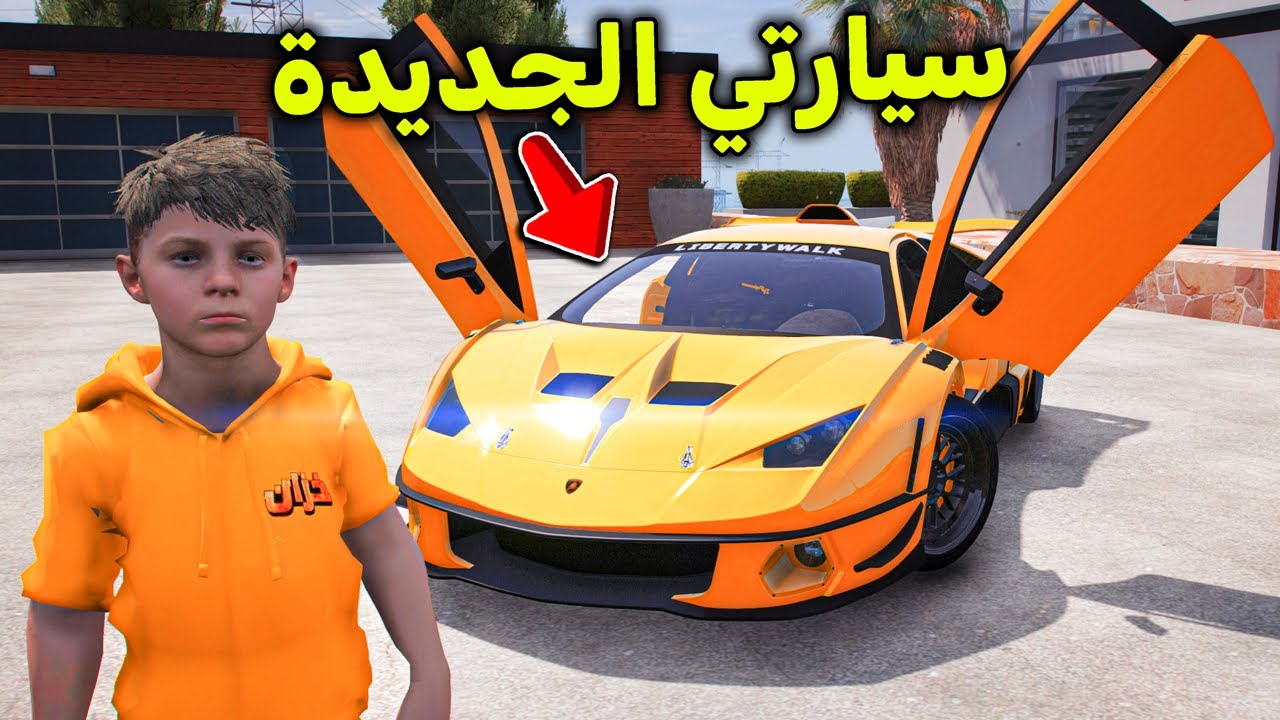 شريت سيارة جديدة😎🔥!! l فلم قراند