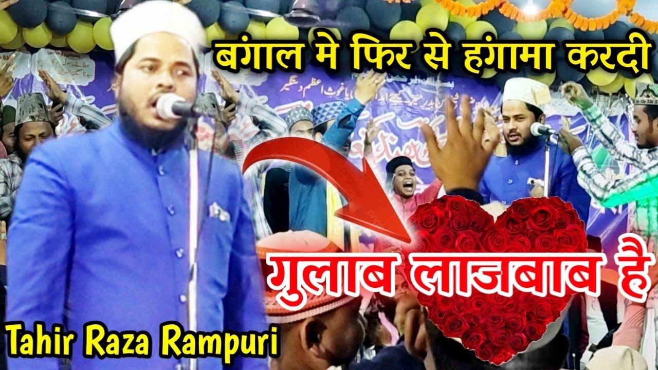 गुलाब लाजबाब है&radic;||Tahir Raza Rampuri New Naat~2023/3/14||Kulhind Naatiya Mushaira|Khanqah~e~Naimia|
