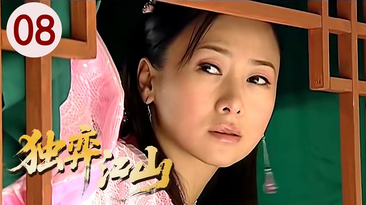 8 серия: Игра умов: Император в окружении | 《Одинокий игрок》