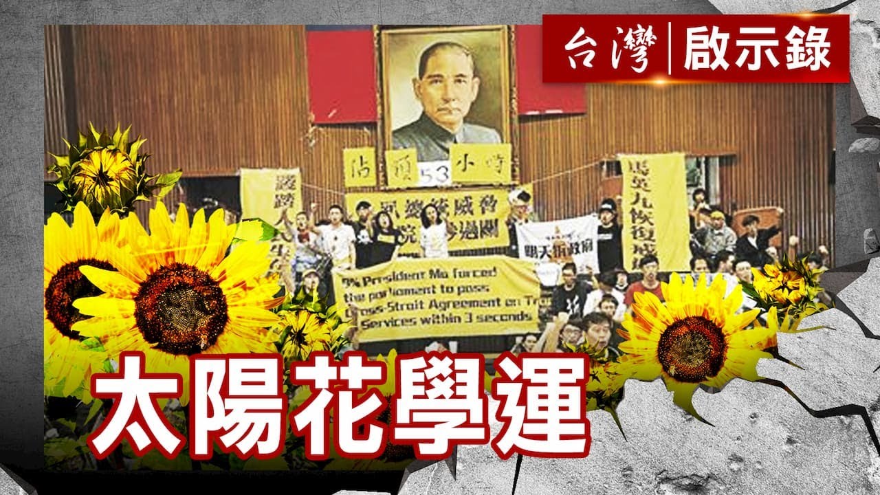奇襲立院攻佔國會／最後通牒馬王角力／另闢戰場夜攻政院／太陽花學運【@ebcapocalypse 】復刻版 第 989集｜洪培翔