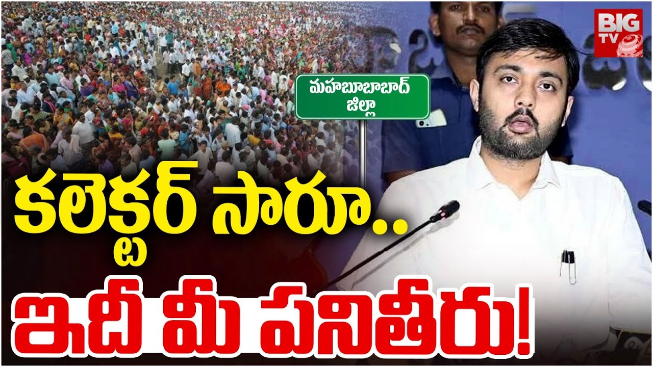Mahabubabad Collector Adwait Kumar Singh Progress Report | కలెక్టర్ సారూ..ఇదీ మీ పనితీరు