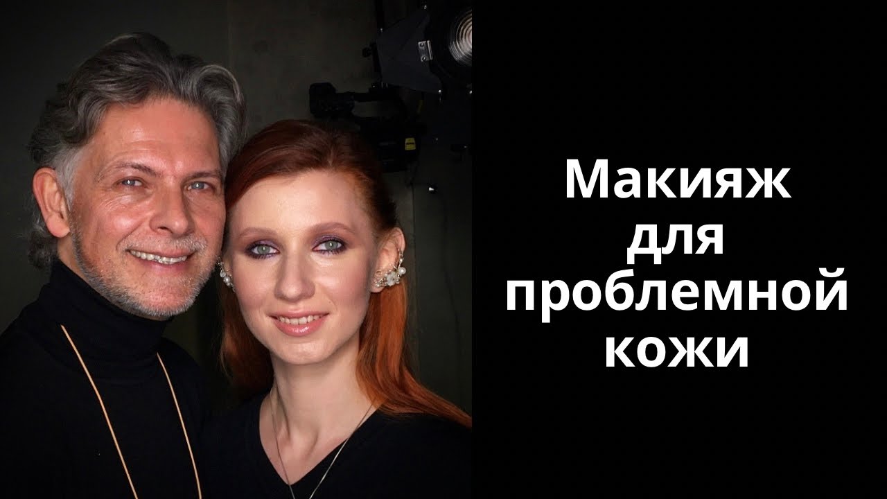 Проблемная кожа