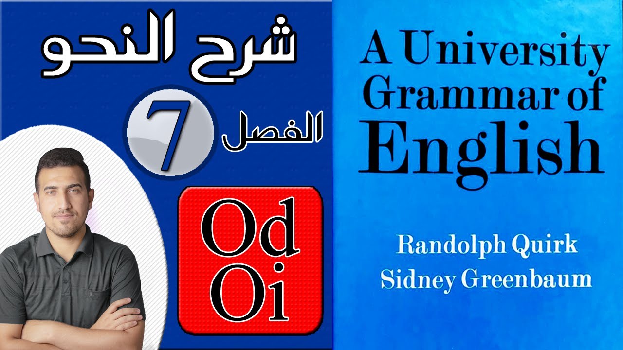 2. شرح النحو رابعة كويرك (Direct Object , Indirect Object ) :: الاستاذ محمد نجم النوفلي.