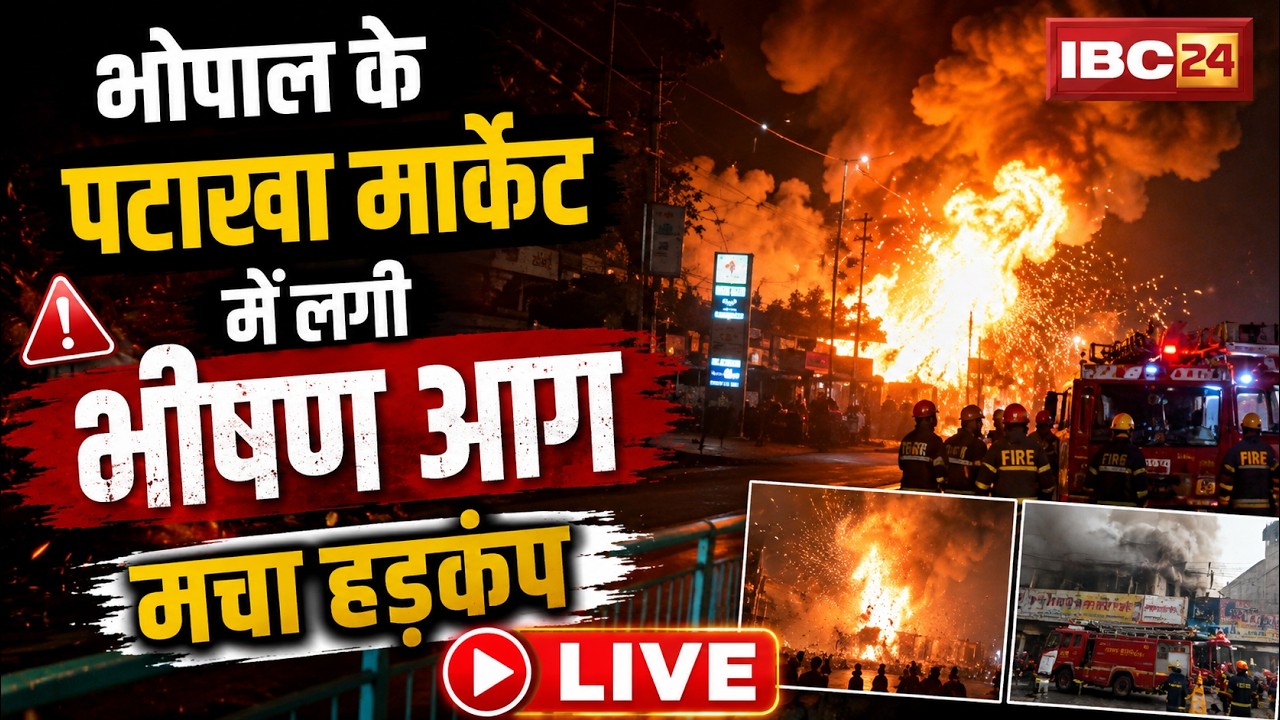 Bhopal Fire Market News: A massive fire broke out in the firecracker market. Goods worth lakhs we...