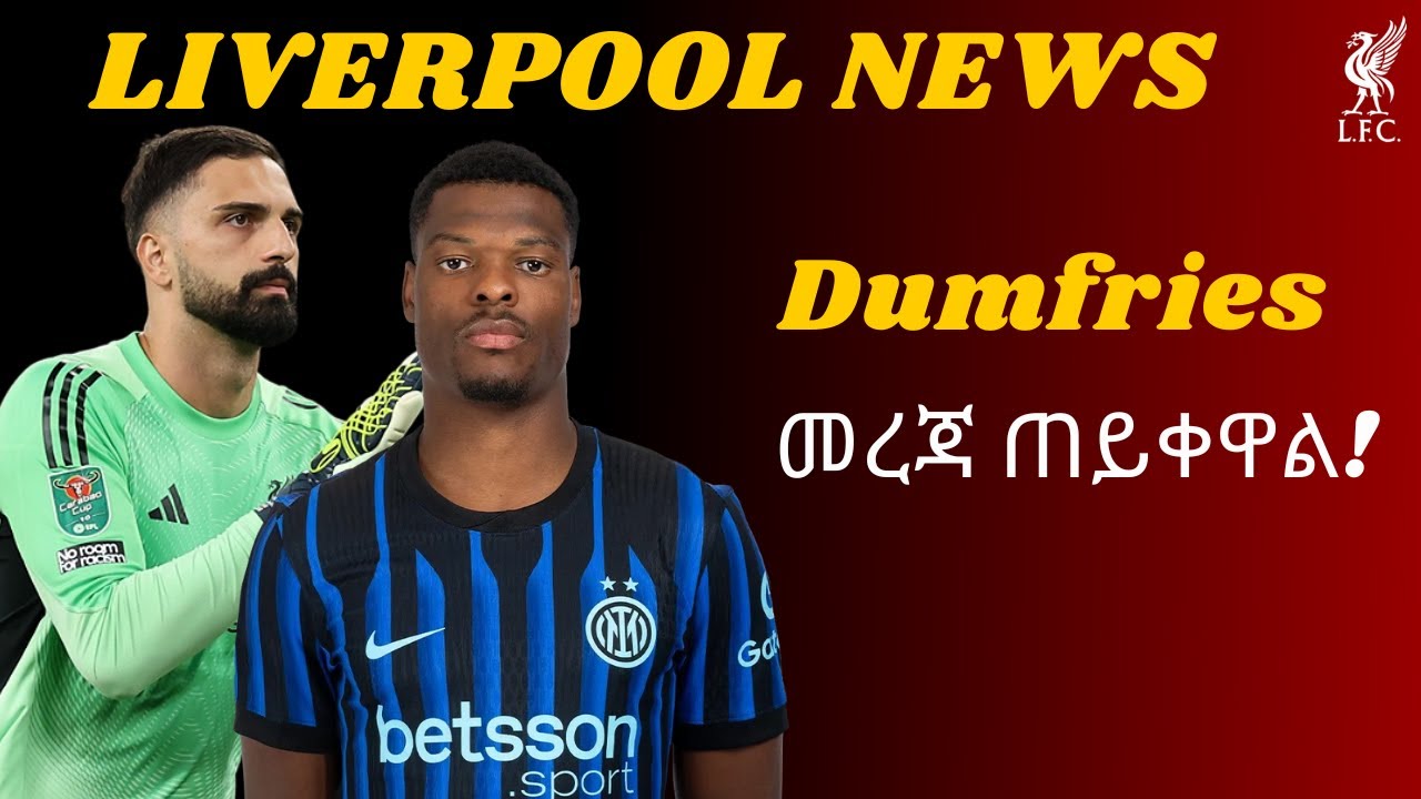 Denzel Dumfries - መረጃ ጠይቀዋል! + ቤሽኪታሾች ሁለት ተጫዋቾችን ማስፈረም ይፈልጋሉ /Liverpool News