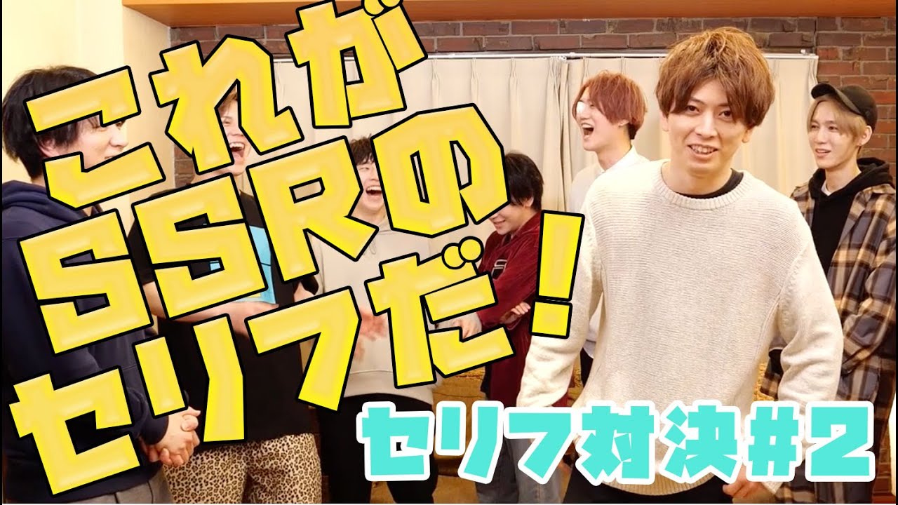 このガチャ本当にSSR出るの！？【幕張公演企画 セリフ対決 #2】