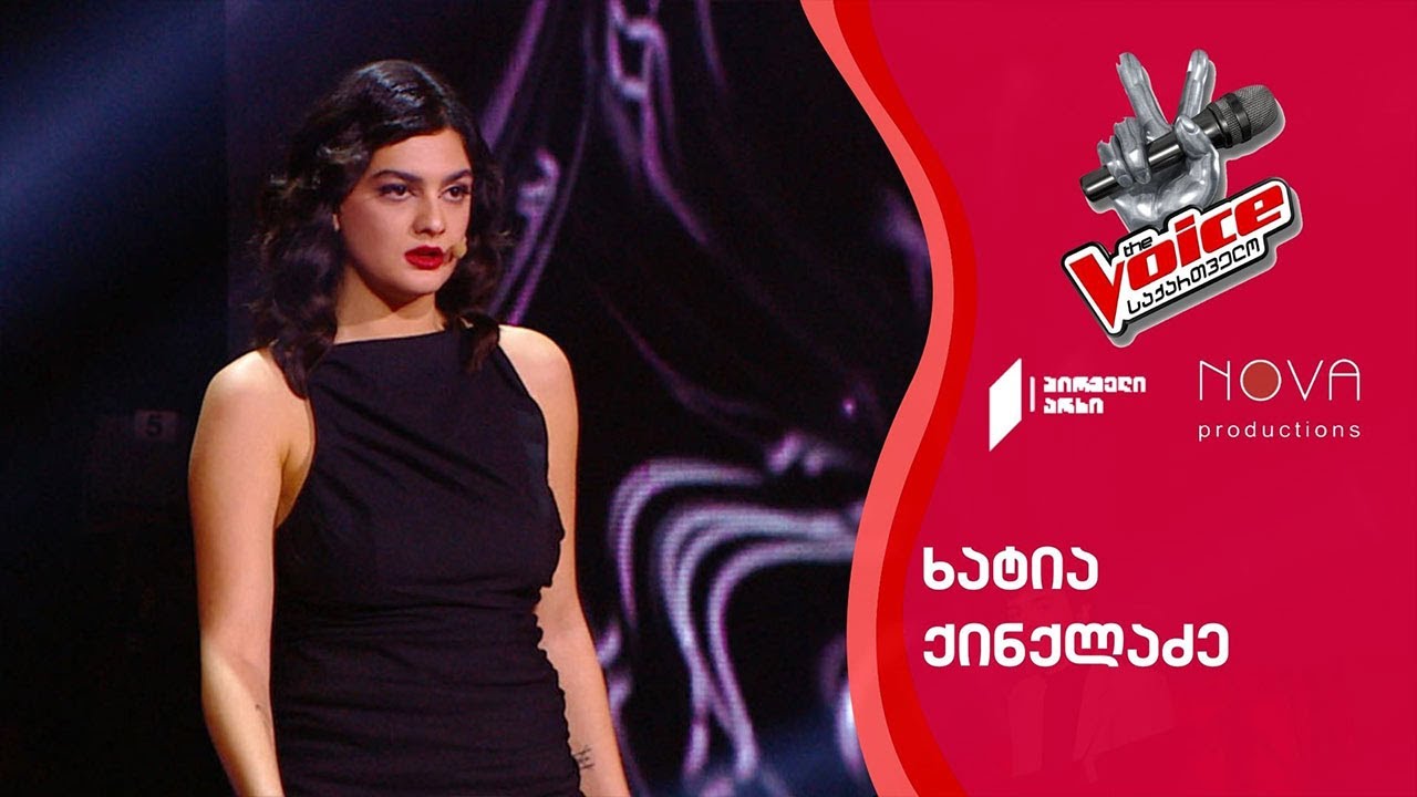 ხატია ქინქლაძე | Khatia Kinkladze - თავისუფლება