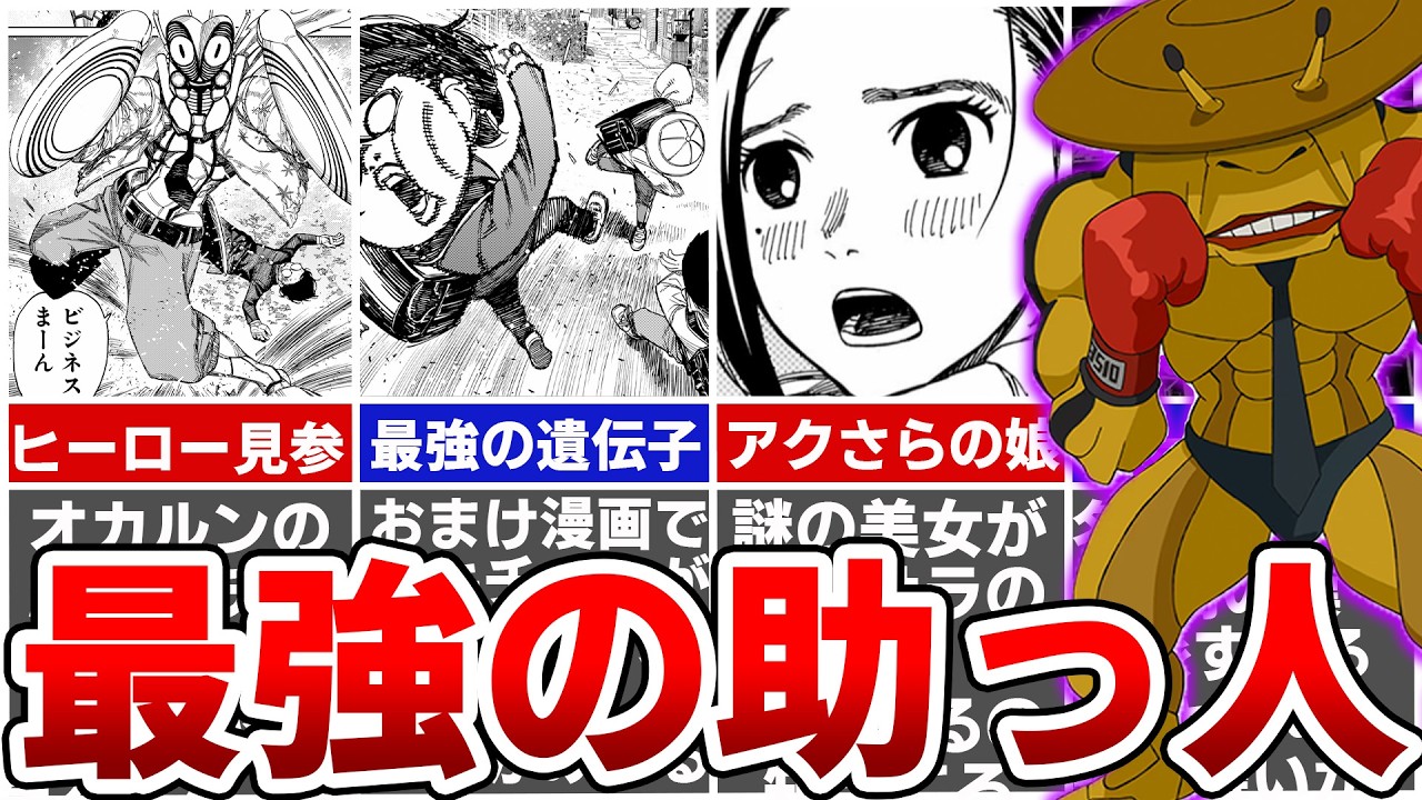 【ダンダダン】実は最重要キャラだったシャコ星人を徹底解説！コミックス限定で明かされたチキチータの秘話や謎の女性の正体は…？※ネタバレあり