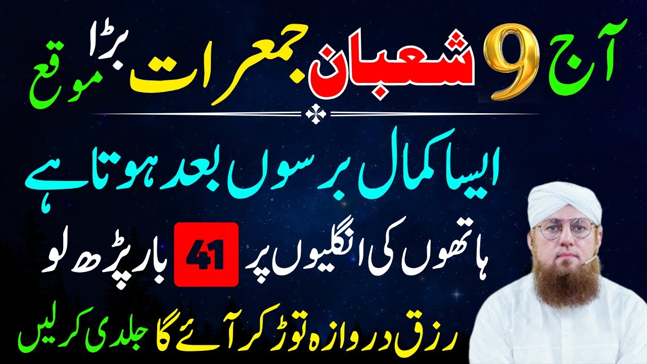 Jumerat Ka Wazifa Ya Aik Tasbeeh Phar Lyn | Dolat Ka Wazifa| Habib Attari Wazifa