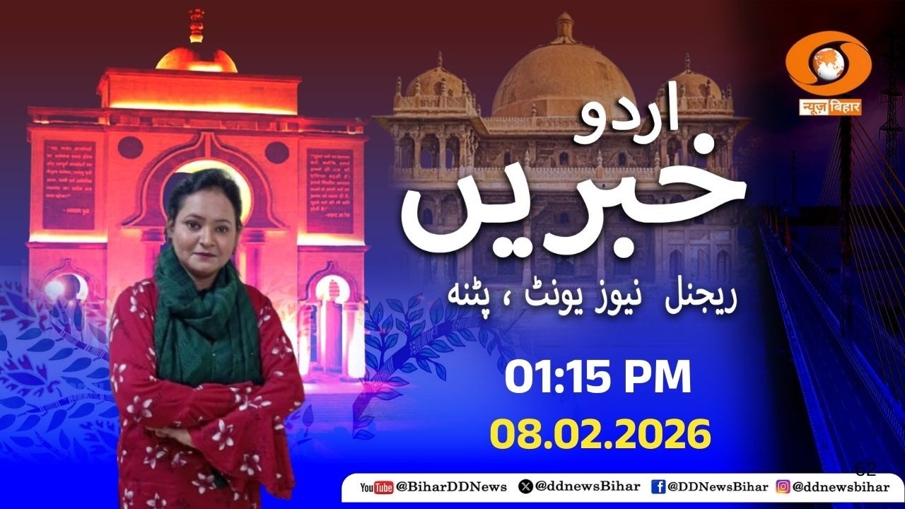 🔴LIVE- दोपहर समाचार || URDU || Time - 01:16 PM to 01:30 PM || DATE- 08.02.2026