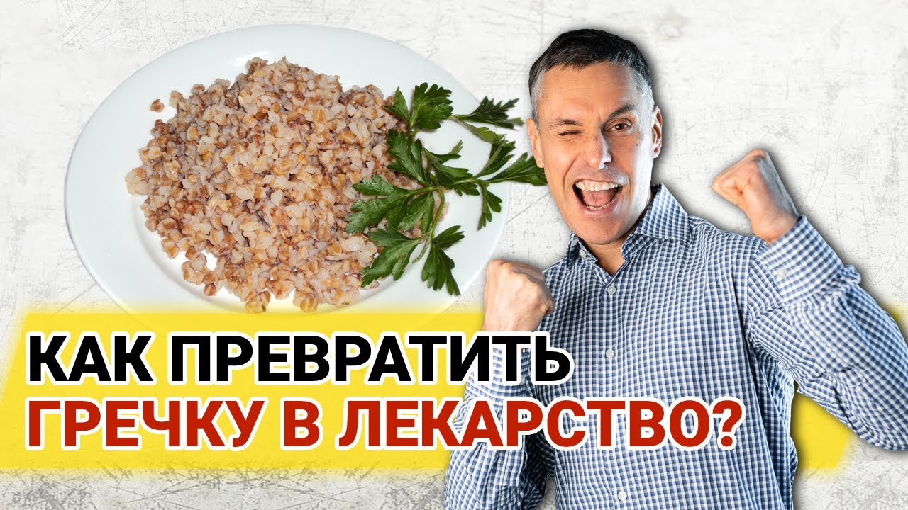 От каких болезней помогает обычная гречневая каша? Зеленая гречка как лекарство!