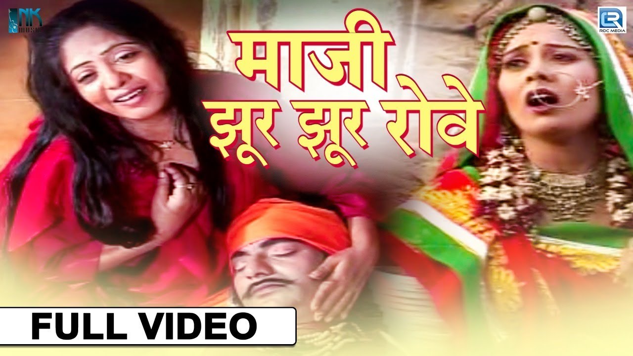 Dolji Mulji Katha - माजी झुर झुर रोवे | Jog Bharti, Sarita Kharwal | Rajasthani Katha | FULL KATHA