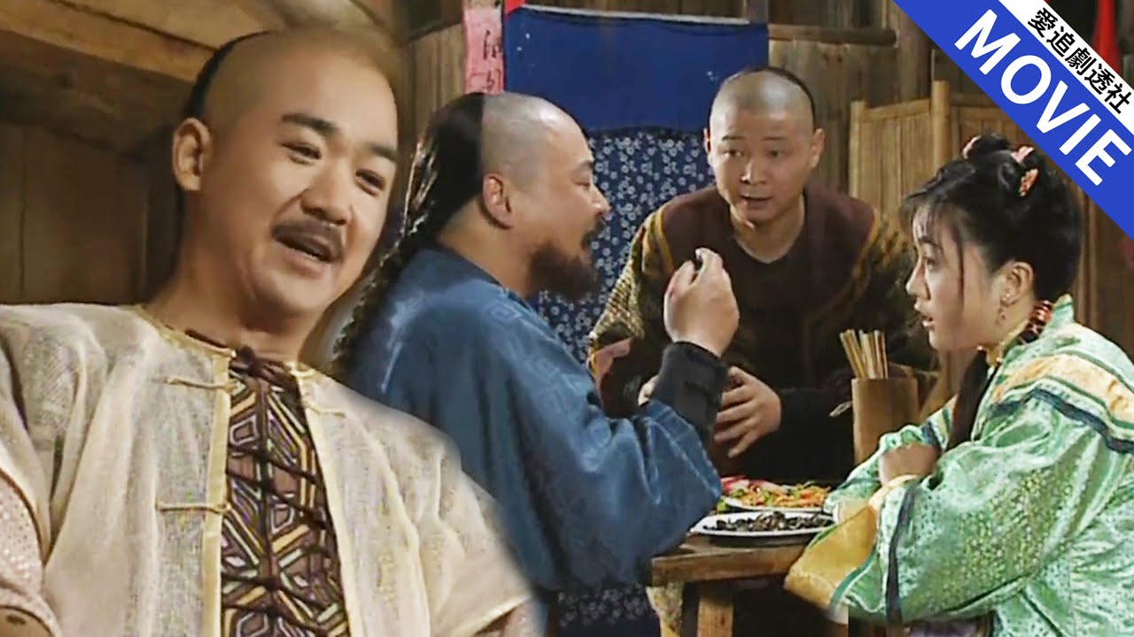 [華語經典] 土匪不知道眼前的小二就是大太監，大咧咧說出縣令是他靠山，皇上臉色變了！ 【康熙微服私訪記】