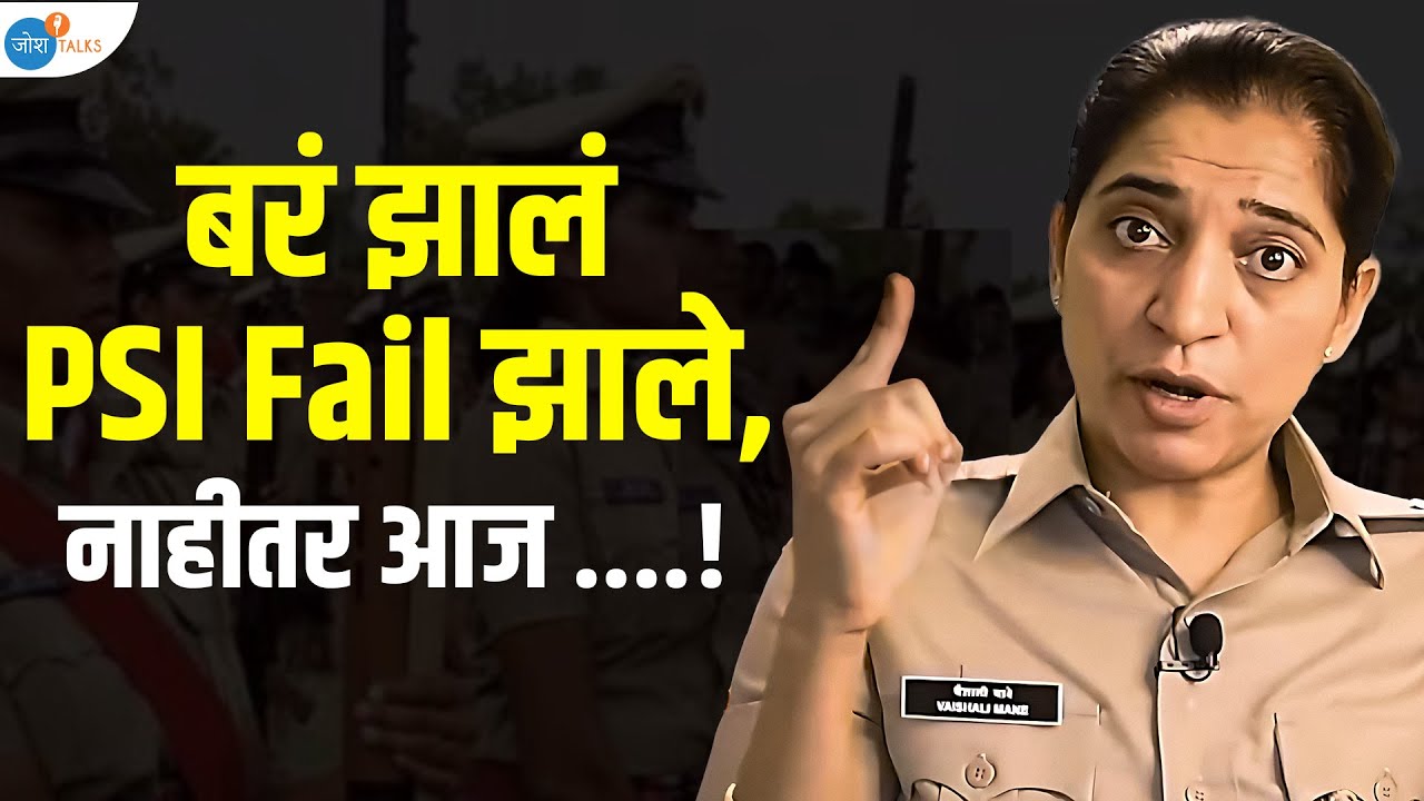 पुढे जाताना मागच्या गोष्टी तिथेच सोडून द्या | MPSC Success | SP Vaishali Mane | Josh Talks Marathi