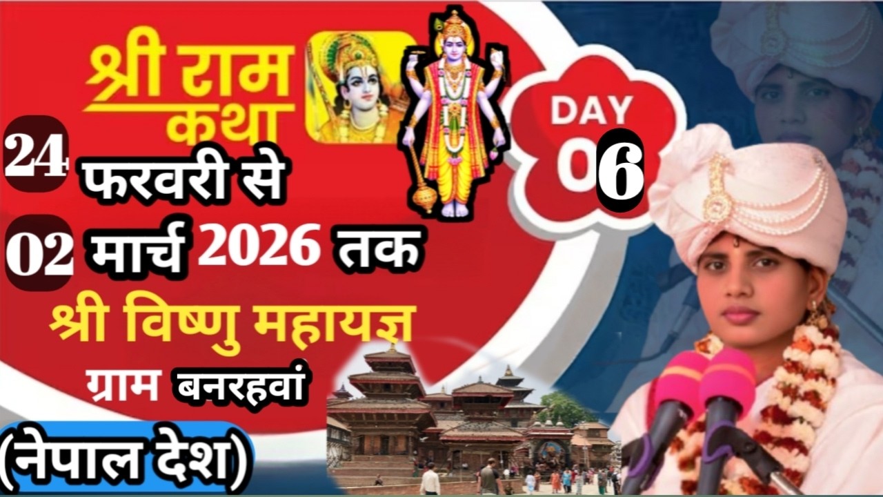 🔴Live Day6लुंबिनीसांस्कृतिक नगर पालिका 7 बारहवां(नेपाल देश)आचार्या दीदी मनोरमा सिंह यादव शास्त्री जी