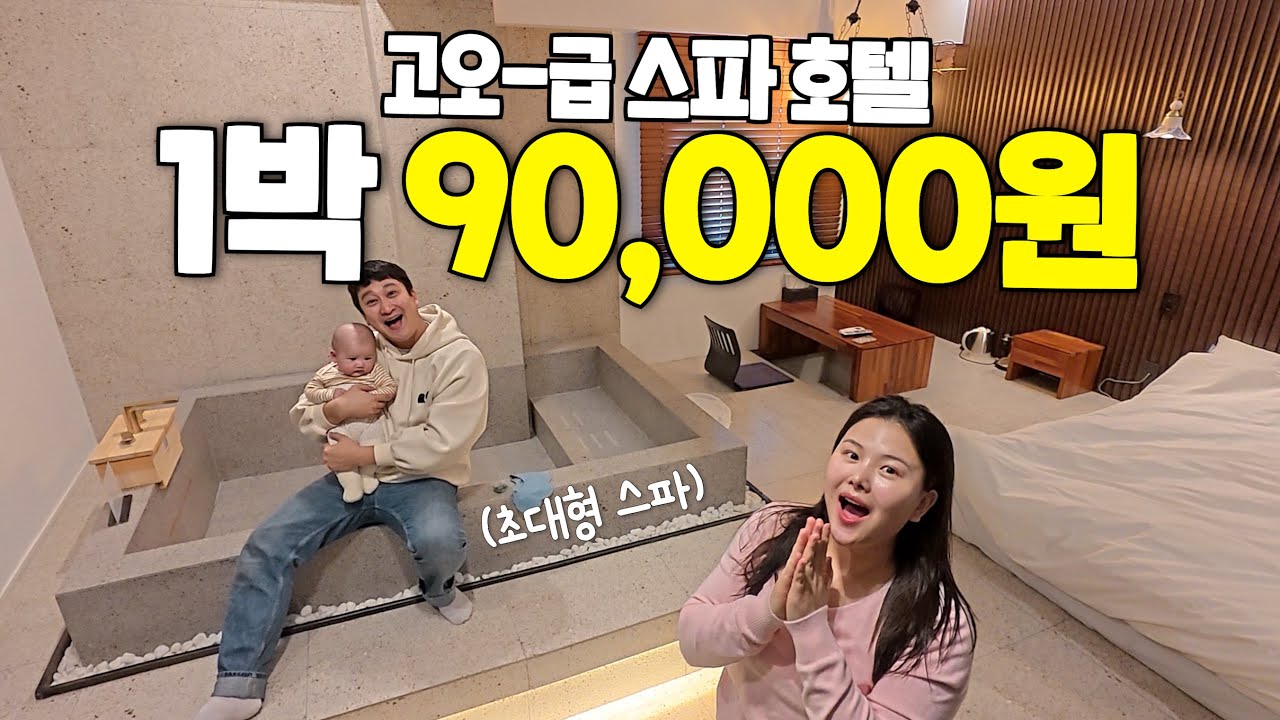 최고급 호텔 스파 + 조식포함 = 미친 가성비 국내 호캉스