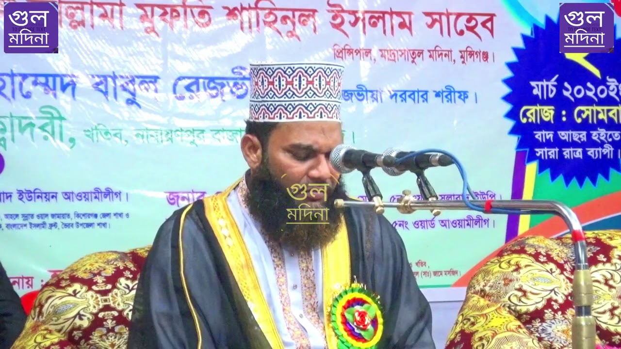 ২০২০ সালের আল্লামা মাহবুবুর রহমান গাজীপুরীর নতুন ওয়াজ। Mahbubur Rahman Gazipuri New Oaz