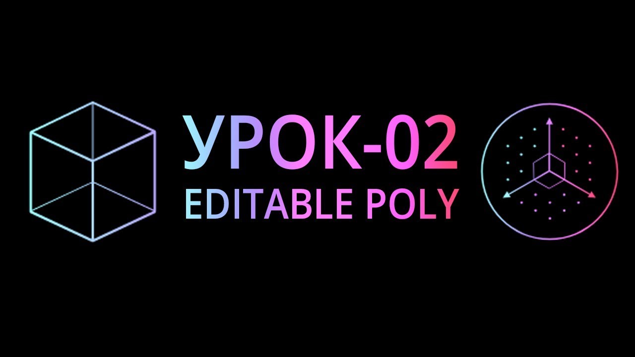Editable Poly. Basics of Modeling in 3Ds MAX.