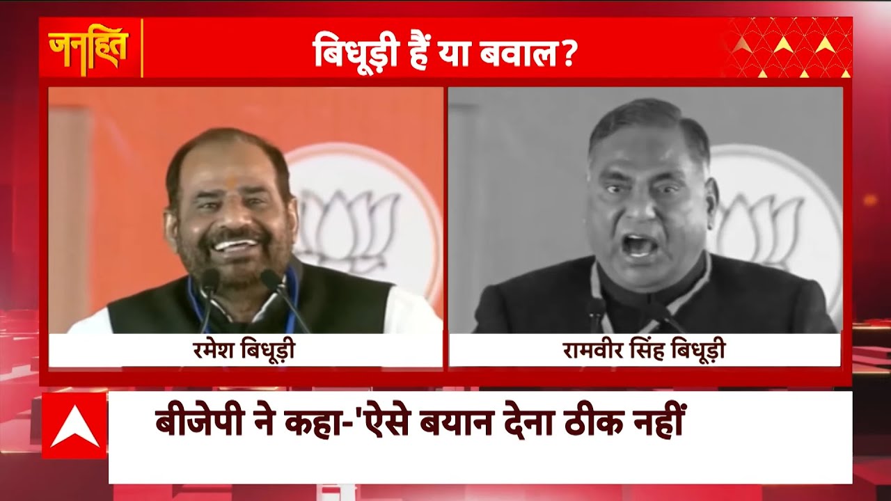 Ramesh Bidhuri का एक और विवादित बयान, अब सीएम आतिशी के लिए कह दी ये बात | Delhi Election 2025
