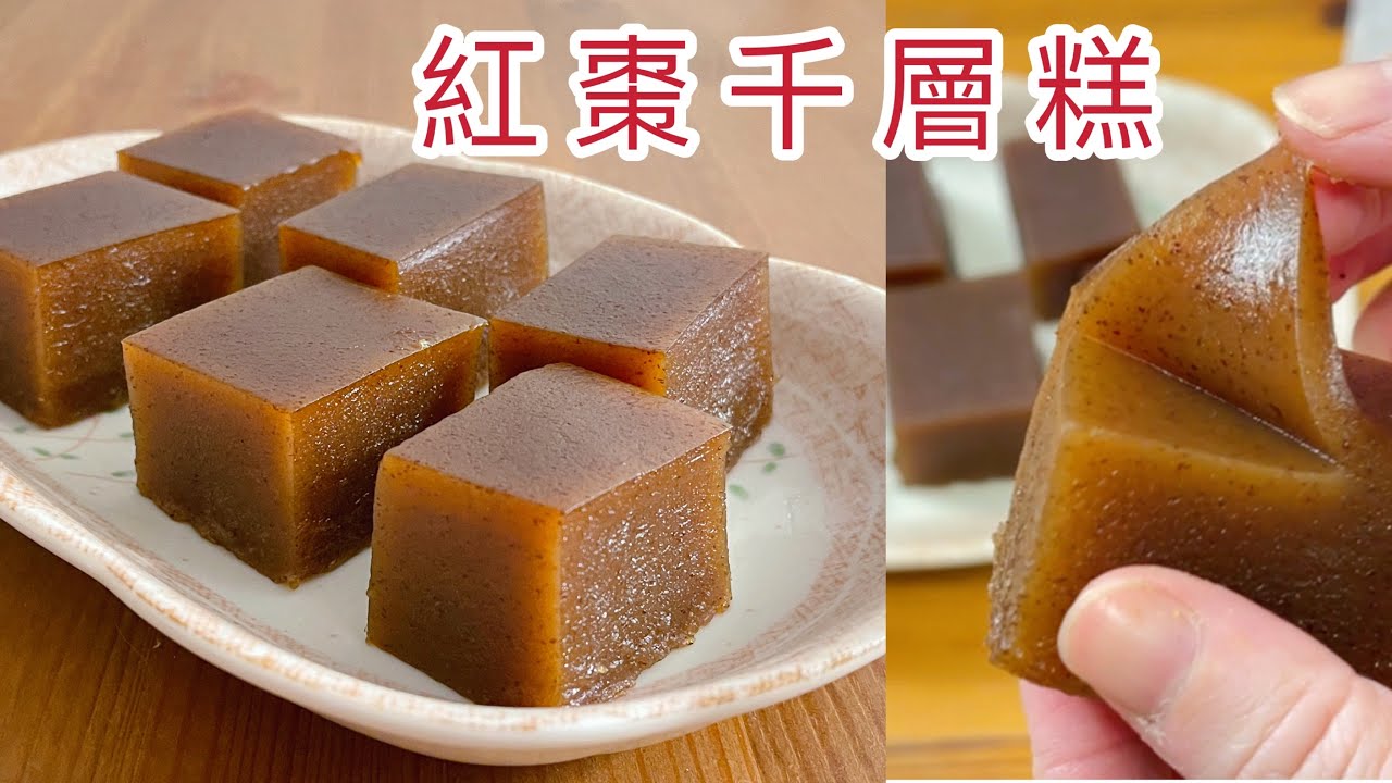 新年食品： 紅棗千層糕 | Homemade Red Dates Layer Cake | 用馬蹄粉和木薯粉簡單易做