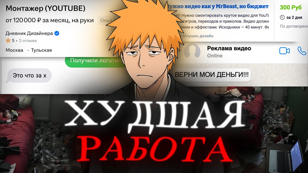 Самая худшая работа в интернете | школьник на фрилансе