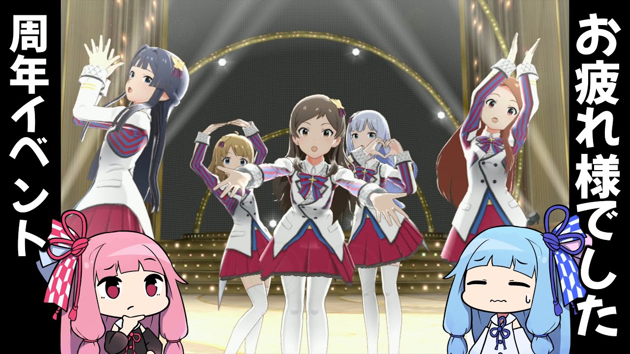 【ミリシタ実況】周年イベントのあれこれ決算【アイマス】