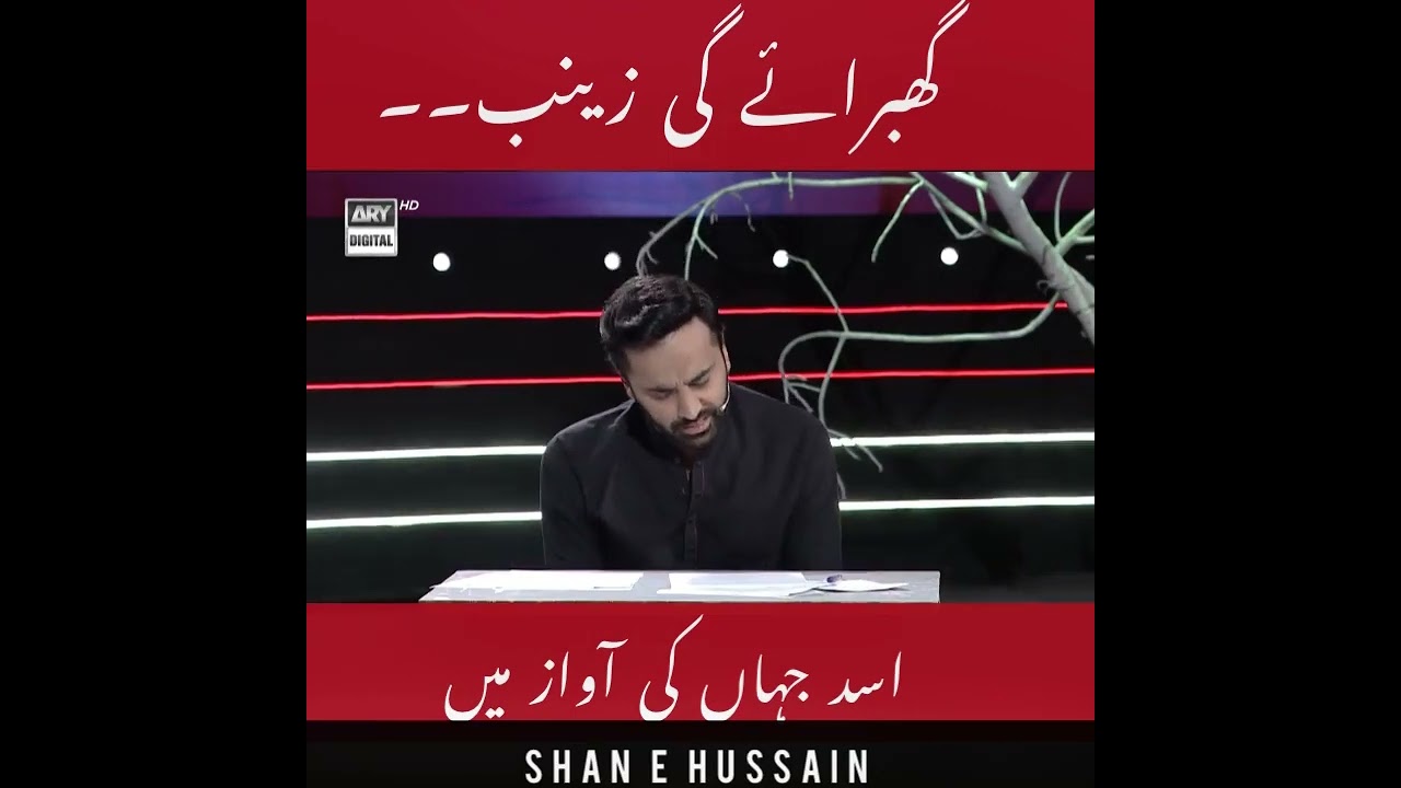 #arydigital #waseembadami Ghabriye Gi Zainab Bibi 💗// Kalam By Asad Jhan 🥺 Waseem Badami ❤️