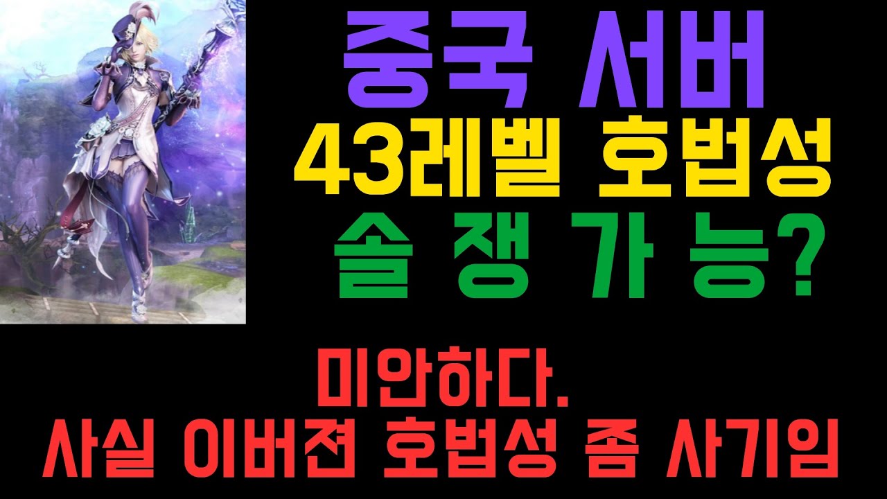 [아이온 클래식] 중국서버 43레벨 호법성! 솔쟁 가능할까?