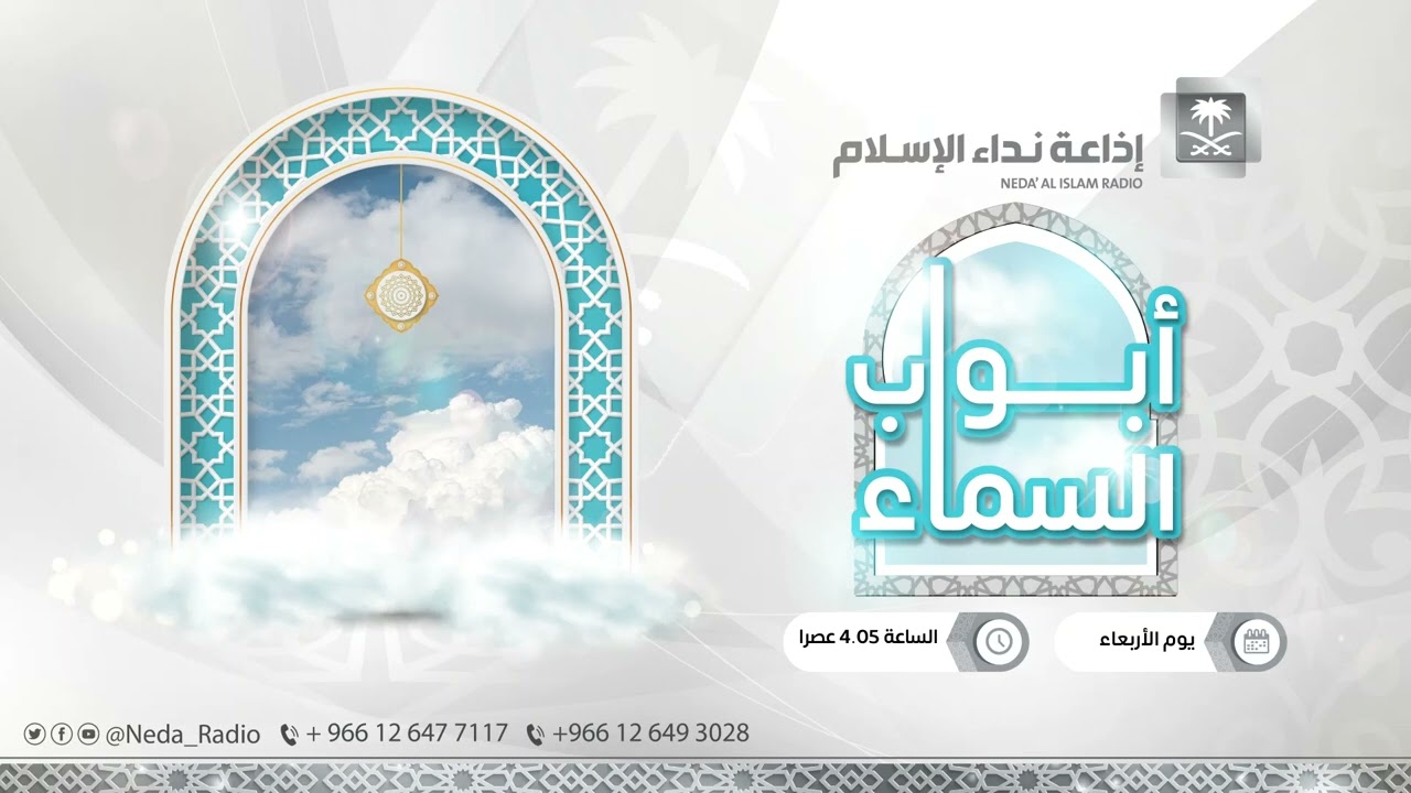 أبواب السماء 19 / 3 / 1445هـ