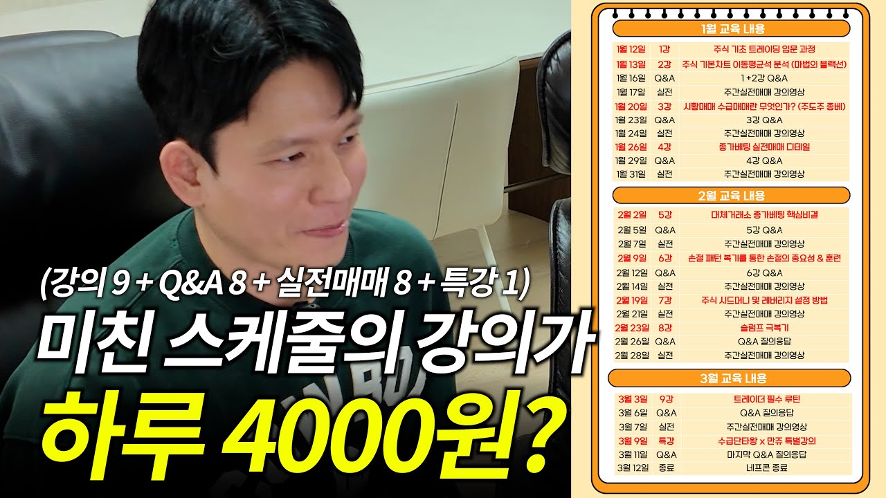 주식 주린이들 모두 주목! 수급돌고래 첫 강의 OT공개! (만쥬x수급단타왕)
