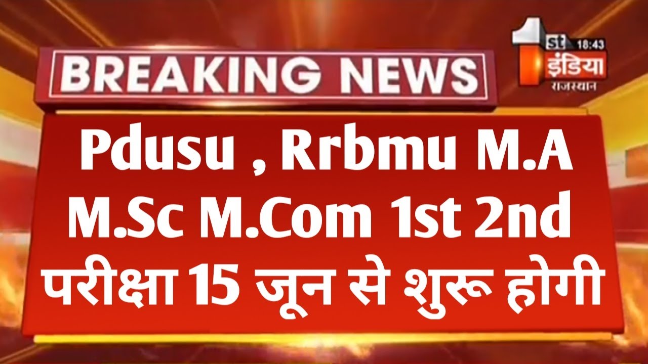 Pdusu , Rrbmu M.A M.Sc M.Com 1st 2nd Exam 2022 कब होगी। Pdusu And Rrbmu PG Exam Time Table 2022