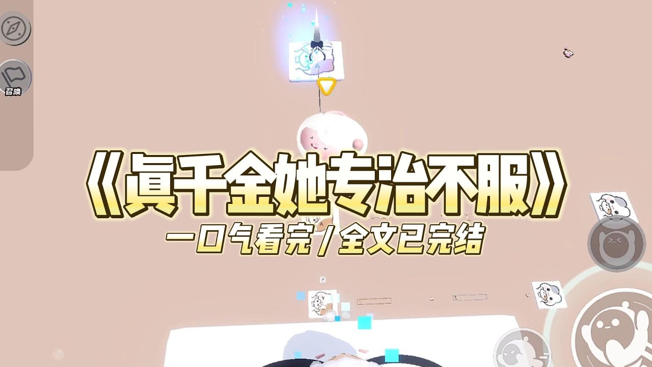 《真千金她专治不服》#小说 #故事 #道德 #渣男 #爽文 #复仇 #重生 #打脸 #现实情感 #一口气看完