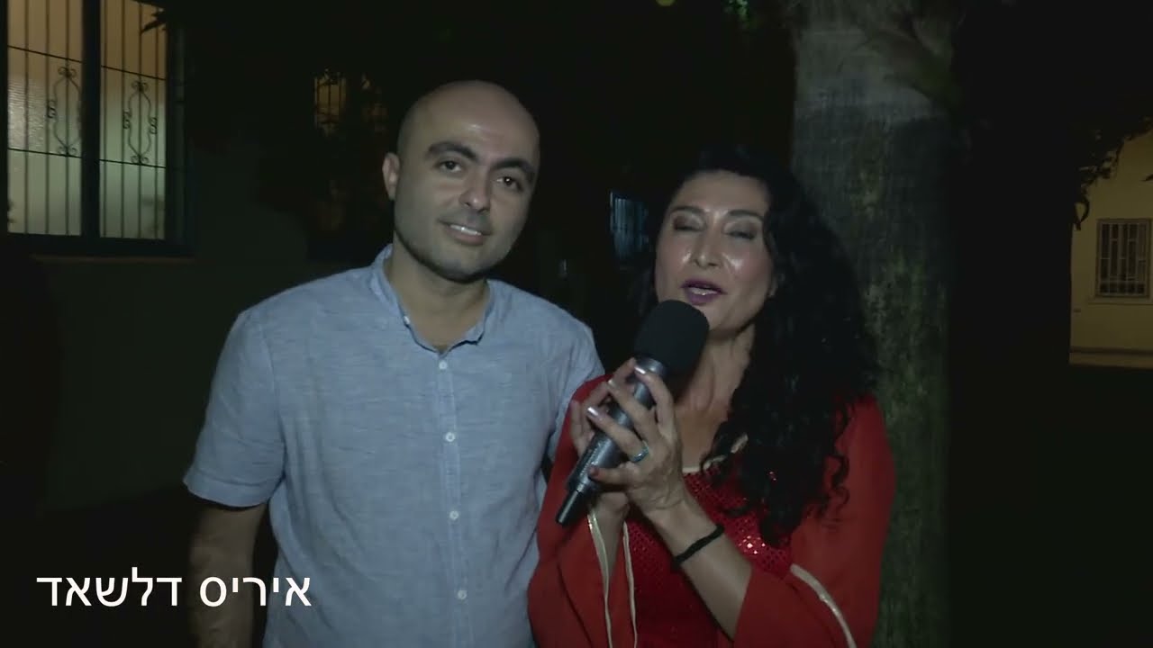 מופע געגוע תגובות קהל / אנסמבל שיראז / איריס דלשד