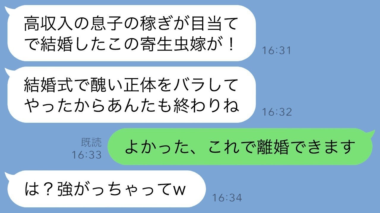 年収2000万の私を“寄生虫”扱いして結婚式を中止にしたクズ姑、息子の正体を知って迎えた末路がヤバすぎる