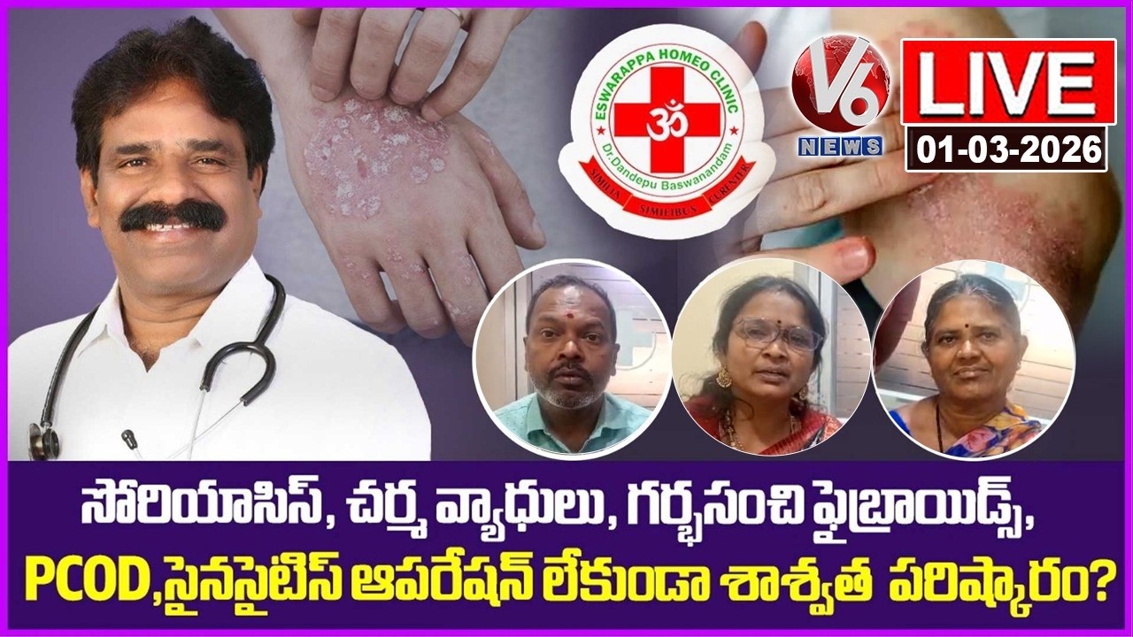 LIVE : Eshwarappa Homeo Clinic - All Type Of Diseases Will Be Cured | Dandepu Baswanandam | V6 News