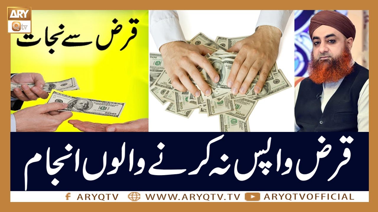 Kisi Ka Qarza Dabane Wale Ka Anjam | Mufti Akmal | ARY Qtv